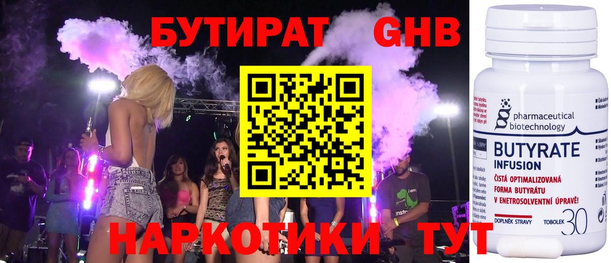 Энгельс  БУТИРАТ бутик  БУТИРАТ  Вход с VPN 