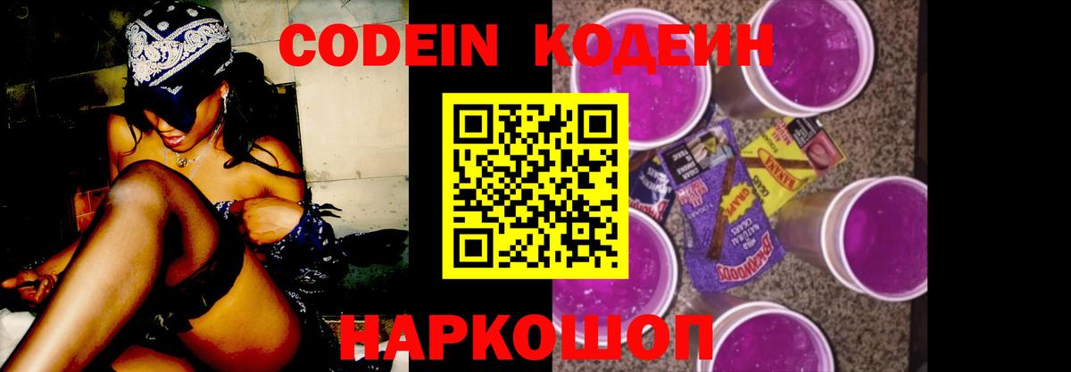 Кодеин напиток Lean (лин) Энгельс