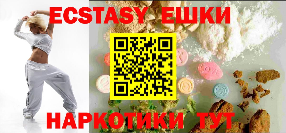 Ecstasy ешки Энгельс