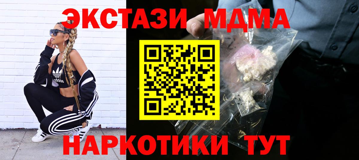 МДМА кристаллы  MDMA  Энгельс  Вход с VPN  МДМА VHQ 