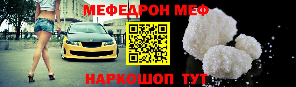 Меф мяу мяу мука Энгельс