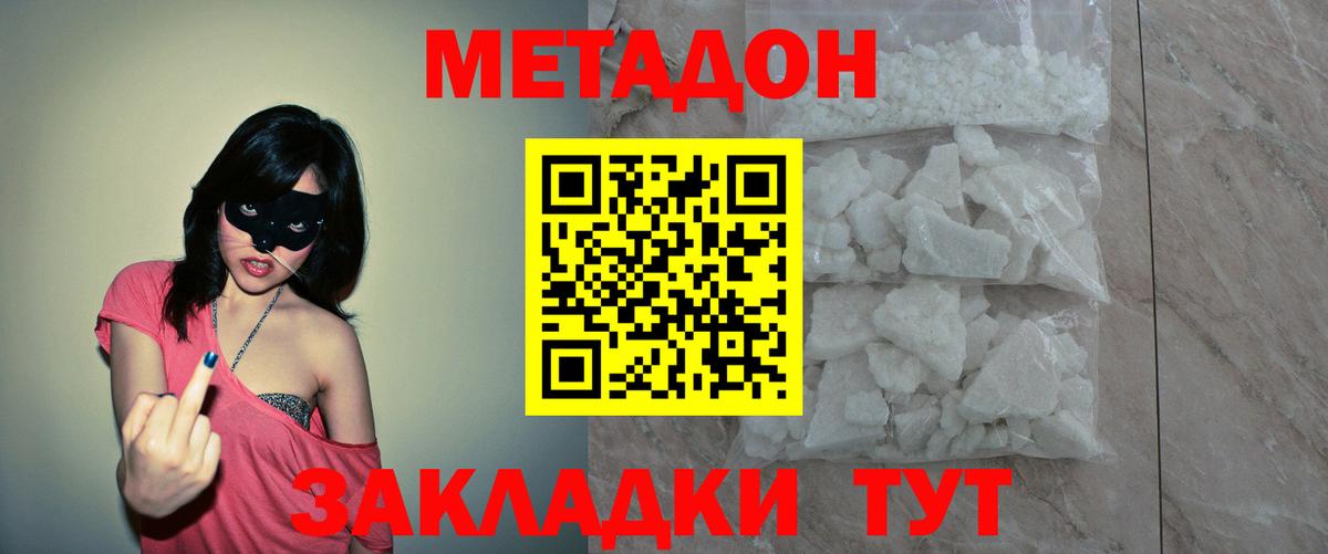 Метадон мёд Энгельс