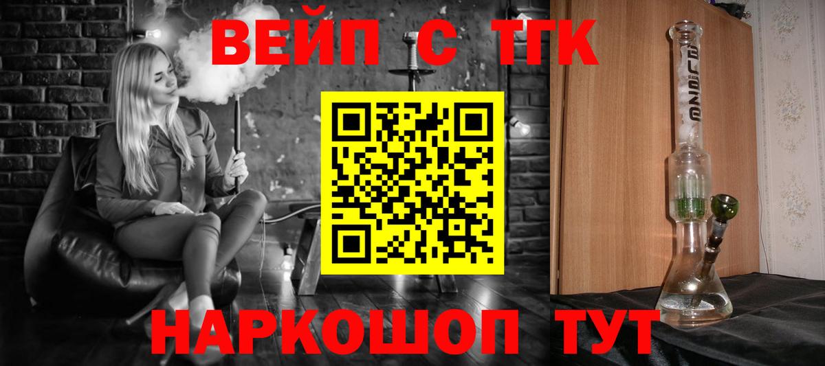 Энгельс  ТГК вейп с тгк  Дистиллят ТГК Wax  Вход с VPN 